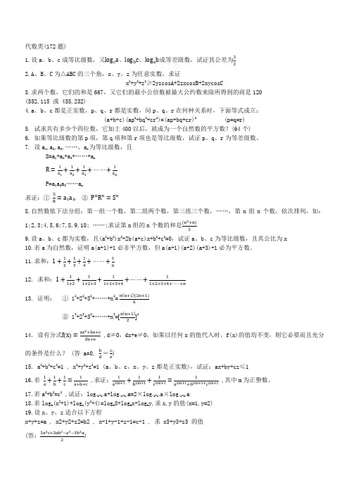 高中数学趣题