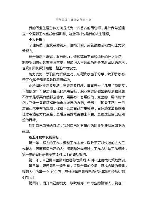 五年职业生涯规划范文4篇_职业生涯规划