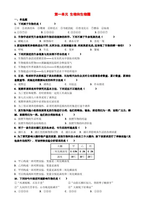 七年级上册生物知识点复习题
