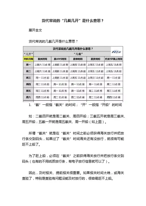 货代常说的“几截几开”是什么意思？