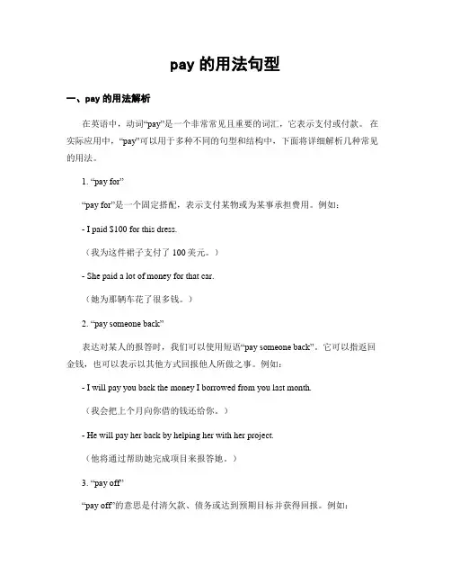 pay的用法句型