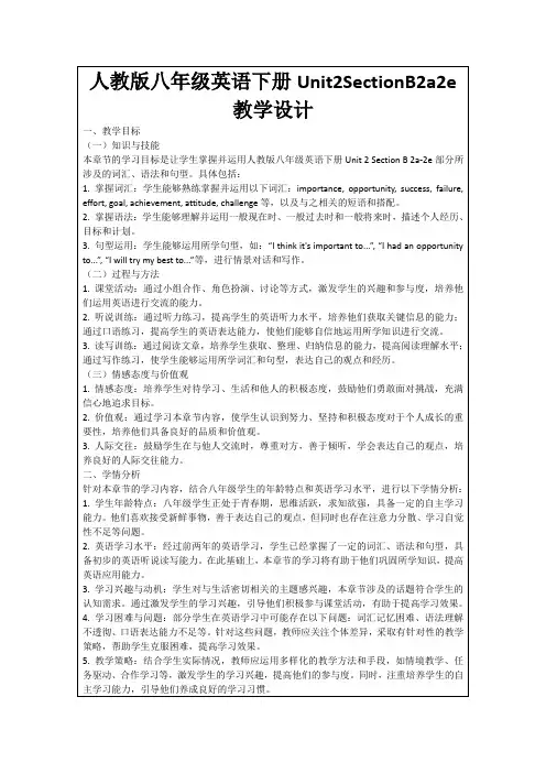 人教版八年级英语下册Unit2SectionB2a2e教学设计
