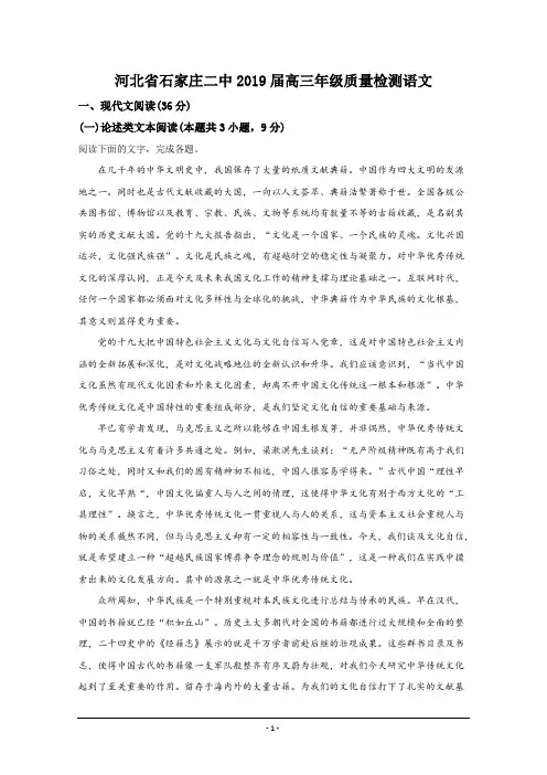 河北省石家庄市第二中学2019届高三质量检测语文试题(解析版)