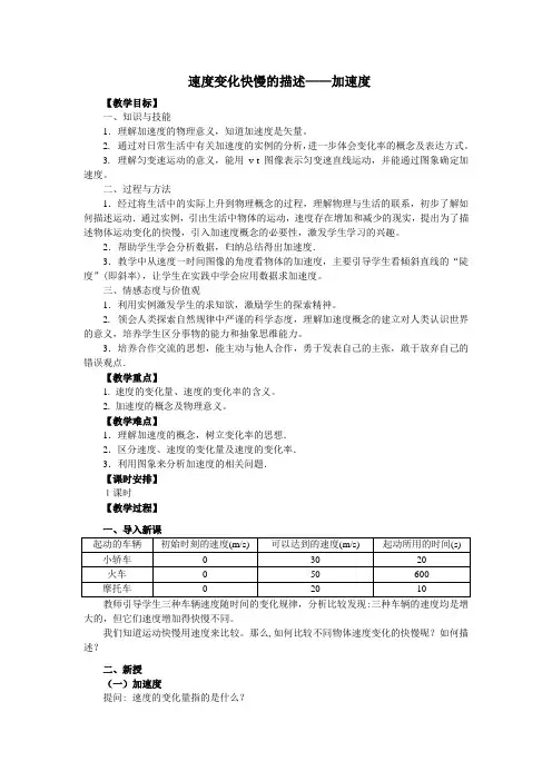 物理①必修1.5《速度变化快慢的描述-加速度》教案