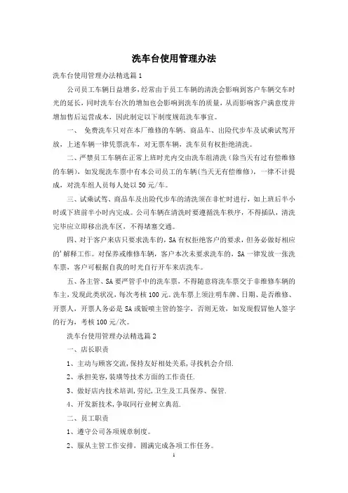 洗车台使用管理办法