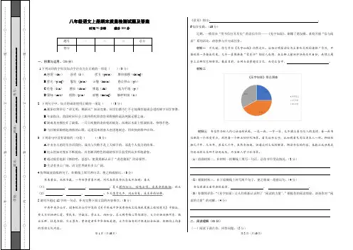 八年级语文上册期末质量检测试题及答案