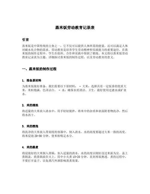蒸米饭劳动教育记录表