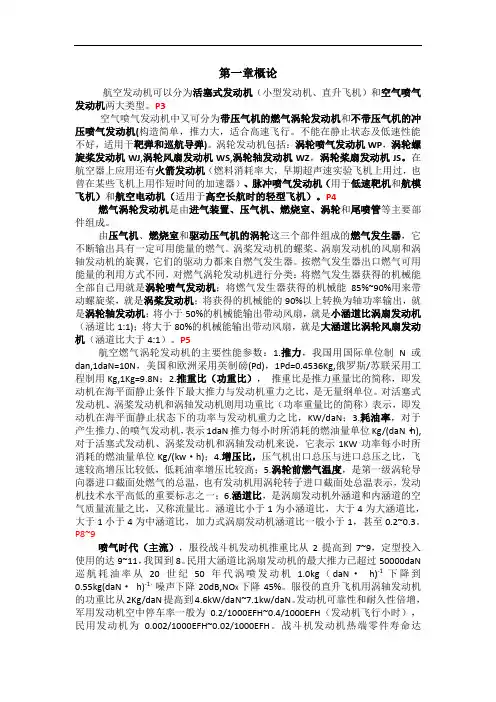 航空发动机总资料剖析