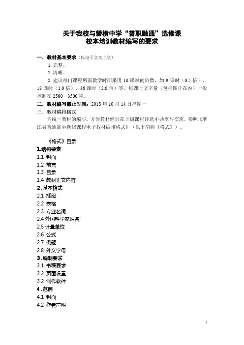 3-教材编写要求 (1)