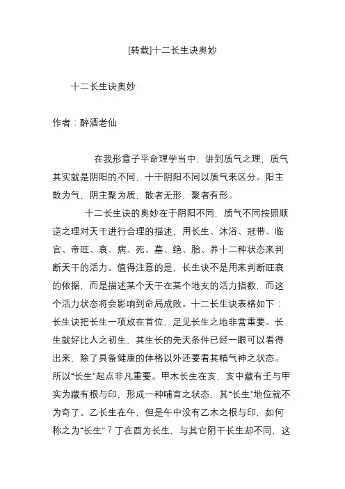 十二长生诀奥妙