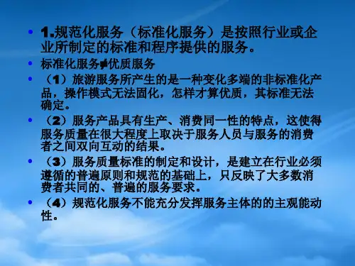 导游的个性化服务简介