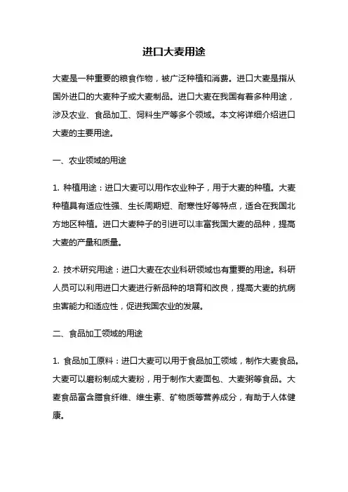 进口大麦用途