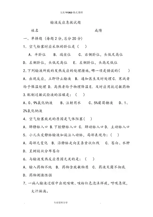 静脉输液试题和答案解析
