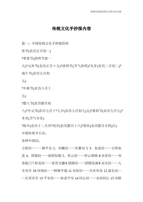 传统文化手抄报内容