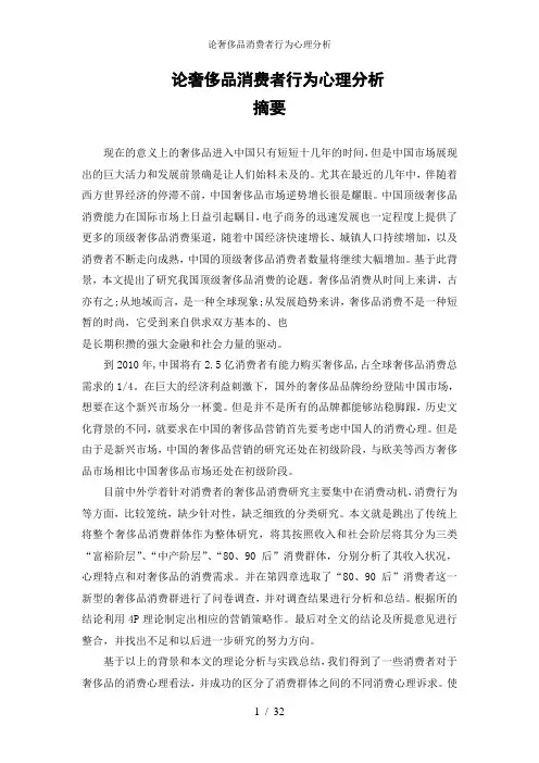 论奢侈品消费者行为心理分析