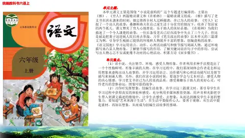 统编教科书六年级语文上册第四单元作业练习设计校本班本作业课件ppt