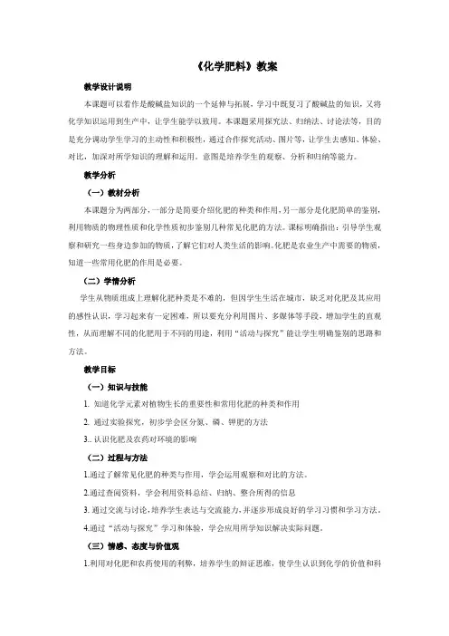 人教版初三化学下册第十一单元课题2化学肥料