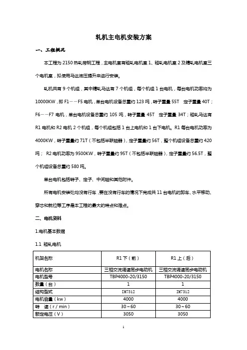 轧机电机吊装方案