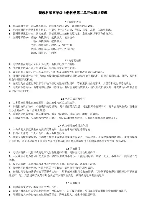 新教科版五年级上册科学第二单元《地球表面的变化》知识点梳理