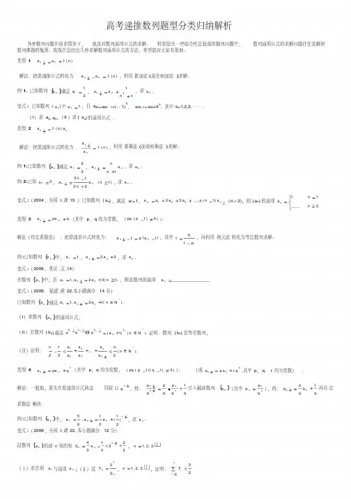 题型最全的递推数列求通项公式的习题[1]