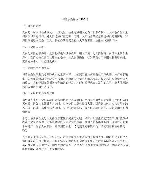 消防安全论文1500字