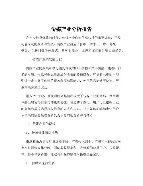 传媒产业分析报告