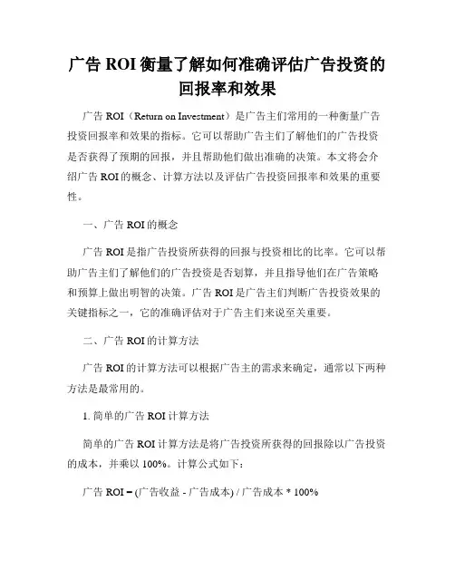 广告ROI衡量了解如何准确评估广告投资的回报率和效果