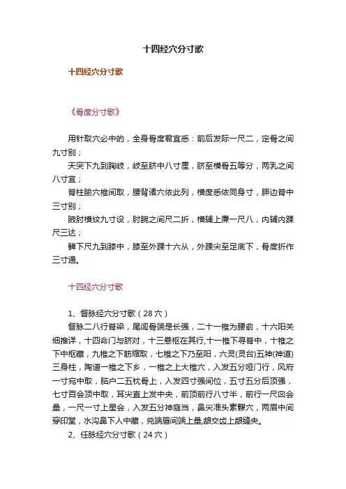 十四经穴分寸歌