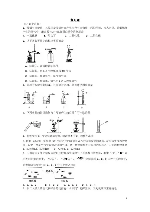 初中九年级上册化学经典易错题.doc