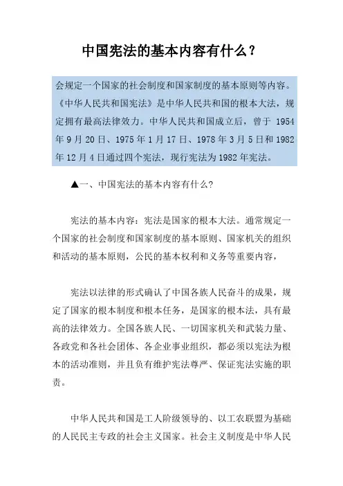 中国宪法的基本内容有什么？