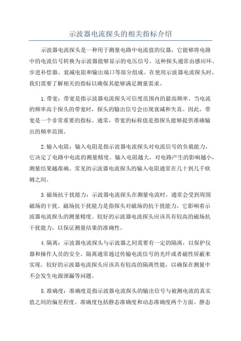 示波器电流探头的相关指标介绍