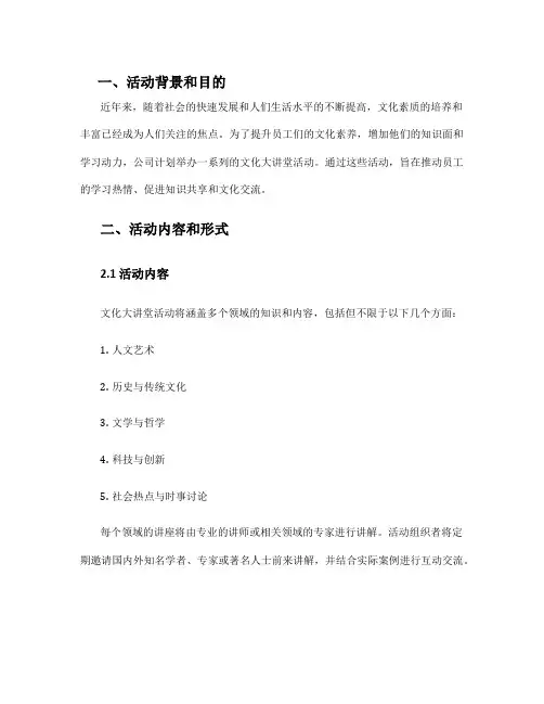 文化大讲堂活动方案