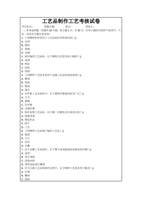 工艺品制作工艺考核试卷
