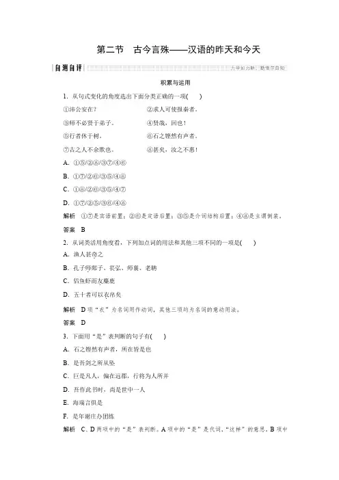 课时作业15：第二节　古今言殊——汉语的昨天和今天