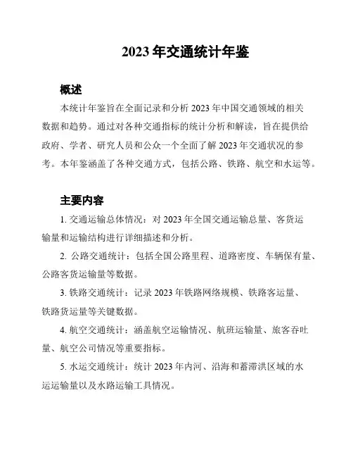 2023年交通统计年鉴