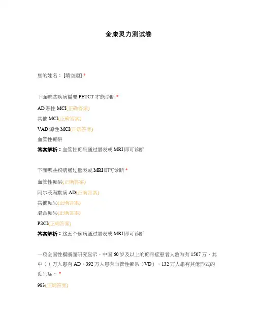 金康灵力测试卷