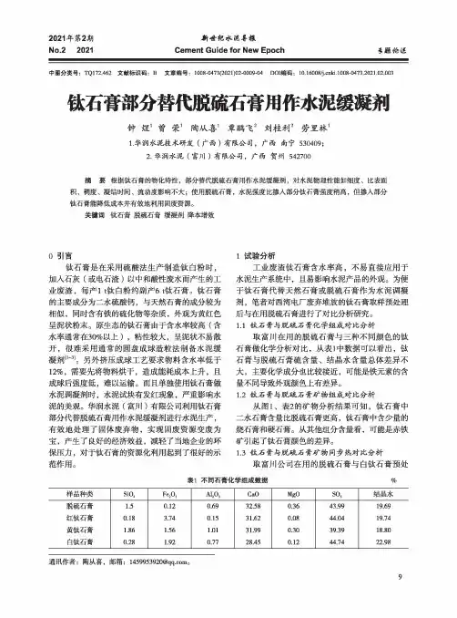 钛石膏部分替代脱硫石膏用作水泥缓凝剂