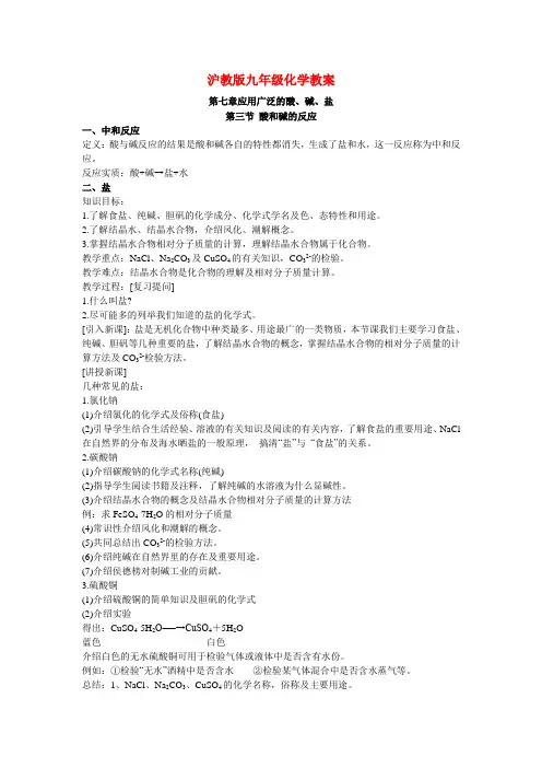 酸和碱的反应教案