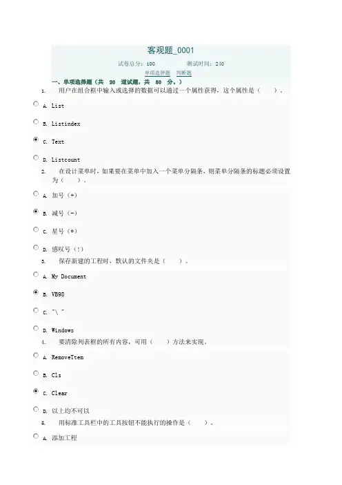 2020年国家开放大学电大《VB程序》形成性考核题库