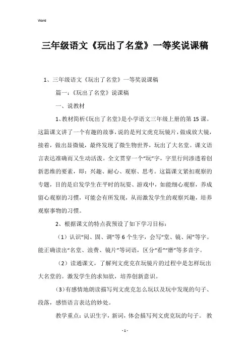 三年级语文《玩出了名堂》一等奖说课稿