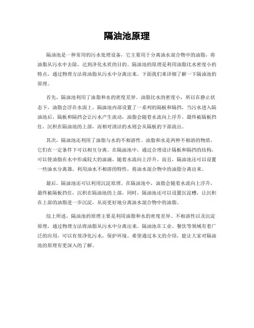 隔油池原理