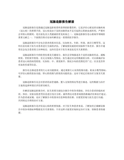 冠脉造影报告解读