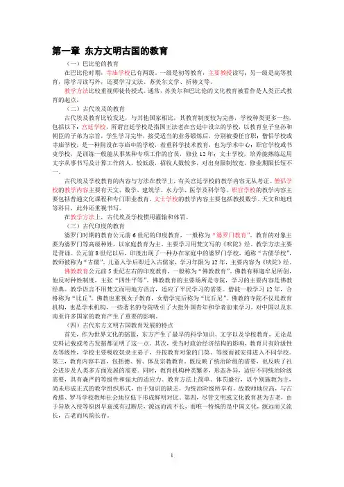外国教育史复习笔记