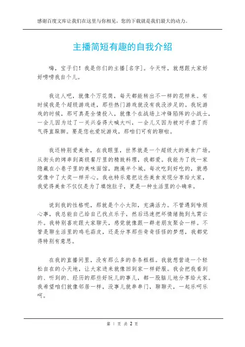 主播简短有趣的自我介绍