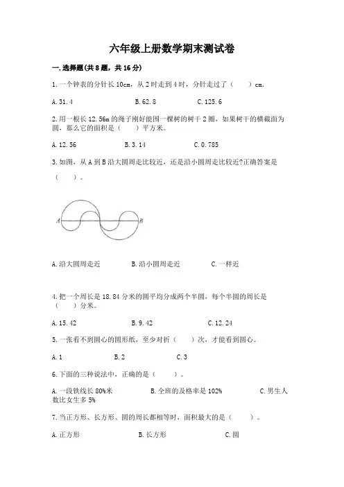 六年级上册数学期末测试卷含答案(完整版)