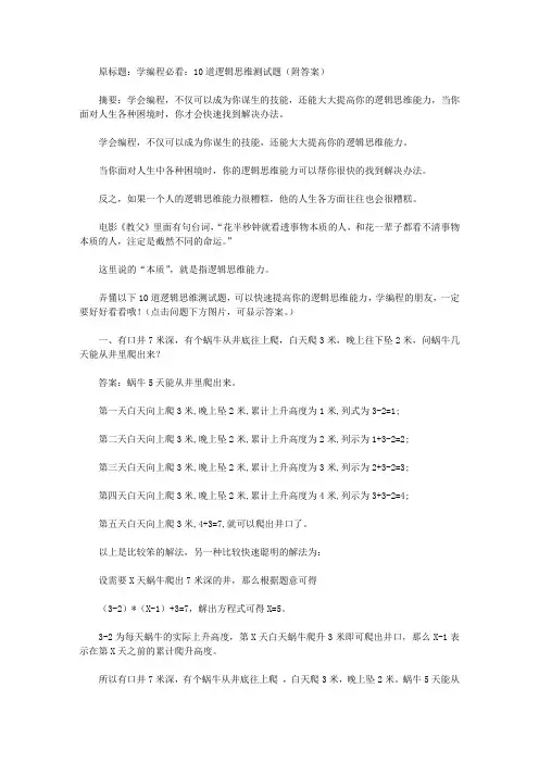学编程必看：10道逻辑思维测试题(附答案)