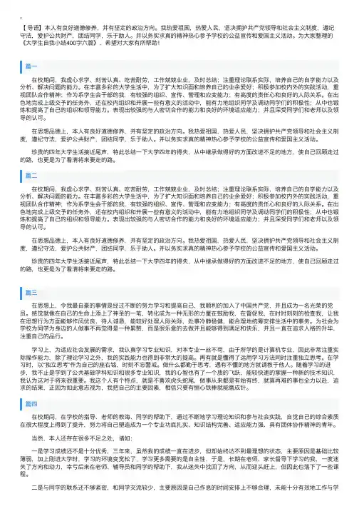 大学生自我小结400字六篇
