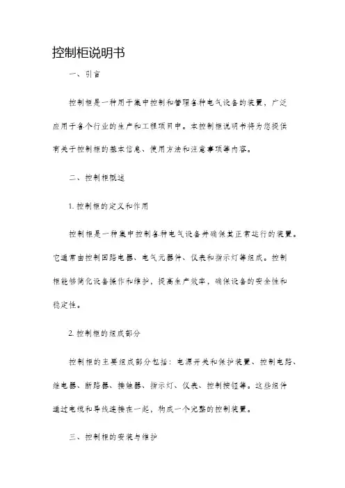 控制柜说明书