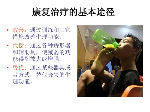 康复工程假肢资料ppt课件