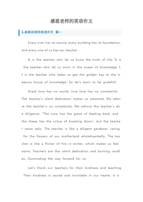 感恩老师的英语作文